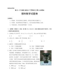 2023届宁夏回族自治区银川一中高三下学期5月第三次模拟数学（理）试题（PDF版）