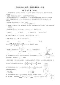 2023江西省九江一模理科数学试题+答案（解析版）