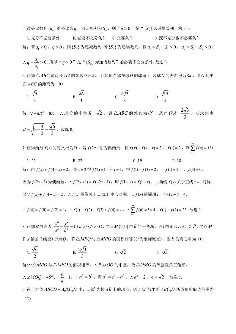 2023江西省九江一模理科数学试题+答案（解析版）第2页