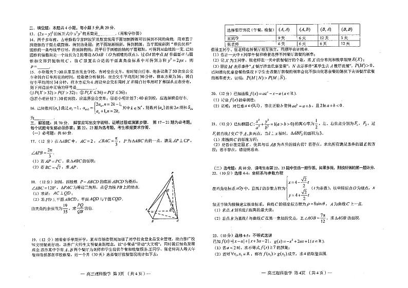 2023届江西省南昌市第三次模拟测试（三模）理科数学试题02