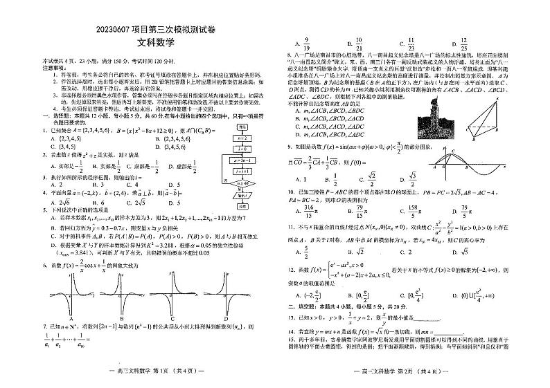 2023届江西省南昌市第三次模拟测试（三模）文科数学试题01