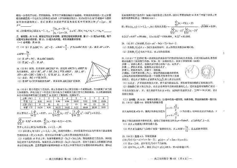 2023届江西省南昌市第三次模拟测试（三模）文科数学试题02