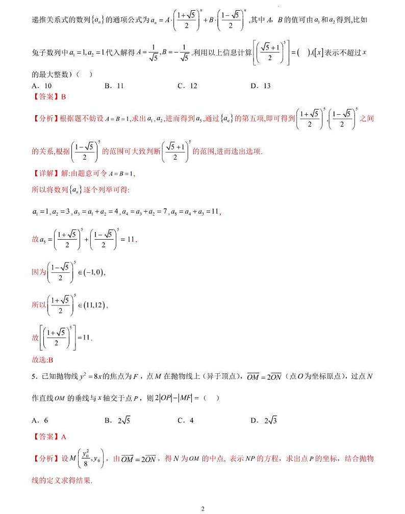 2023年高考押题预测卷01（乙卷理科）（全解全析）第2页