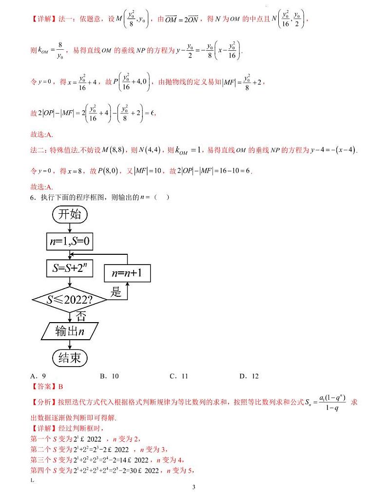 2023年高考押题预测卷01（乙卷理科）（全解全析）第3页