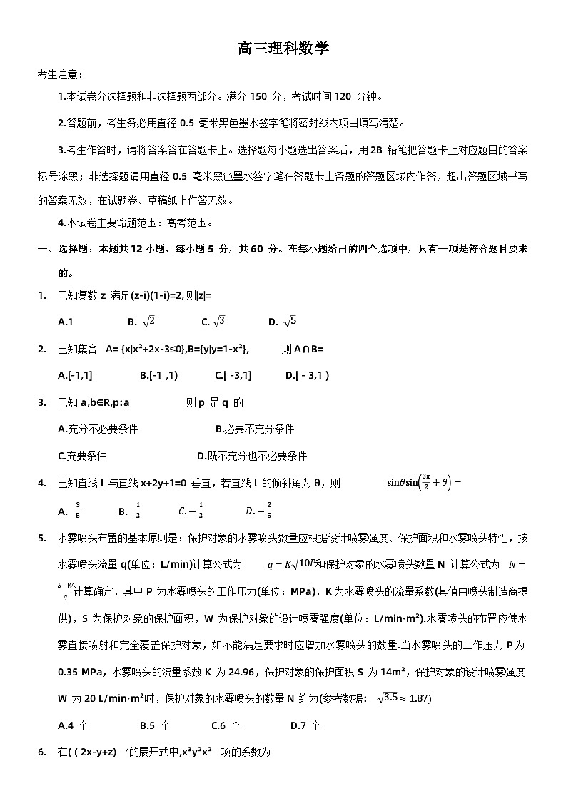 河南省郑州市九师联盟2023届高三数学（理）下学期考前押题卷（老教材）（Word版附解析）01