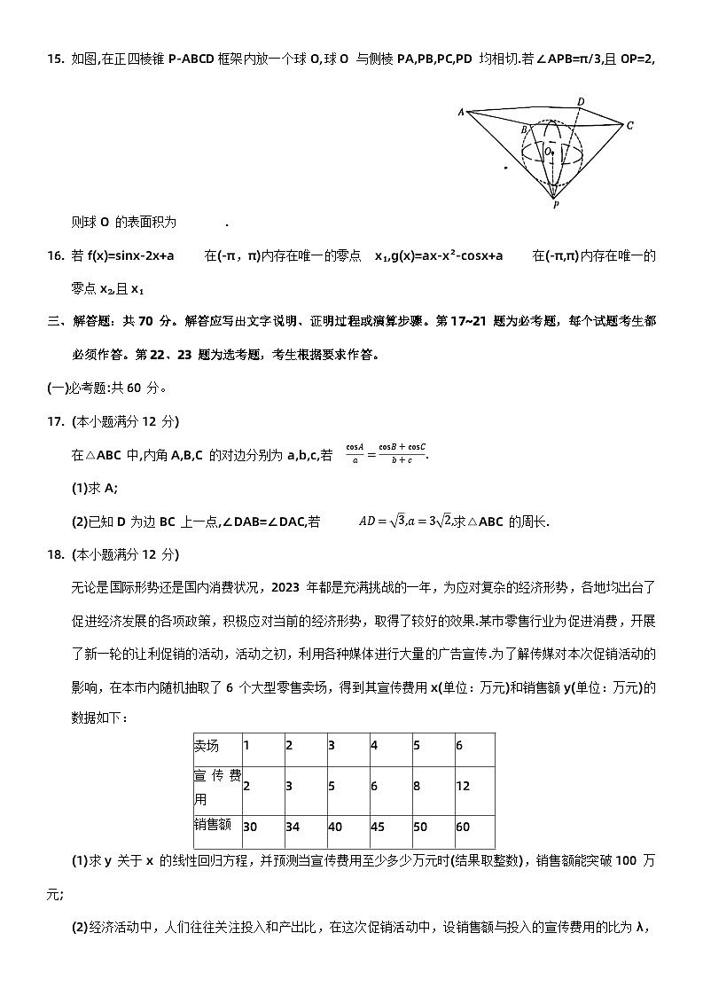 河南省郑州市九师联盟2023届高三数学（理）下学期考前押题卷（老教材）（Word版附解析）03