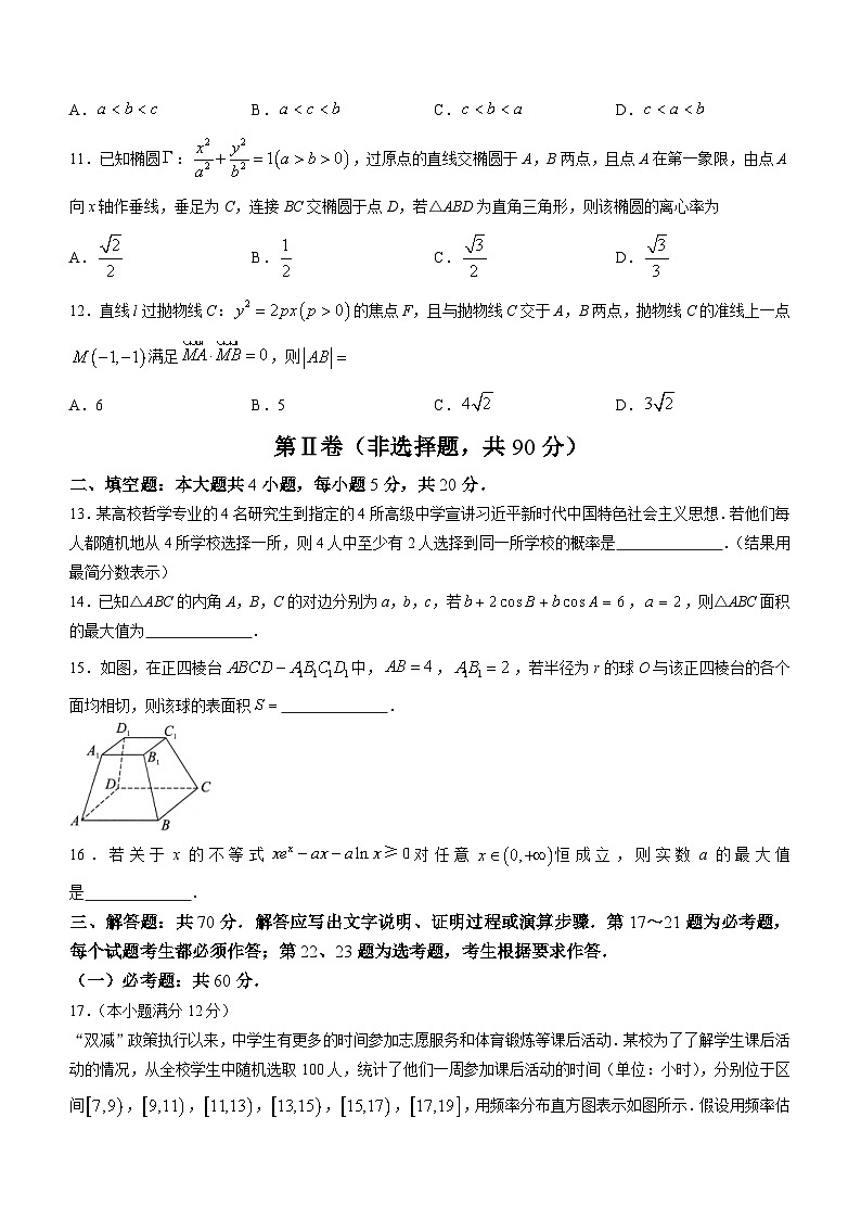四川省成都石室中学2022-2023学年高三数学（理）下学期高考适应性考试（一）试题（Word版附答案）第3页