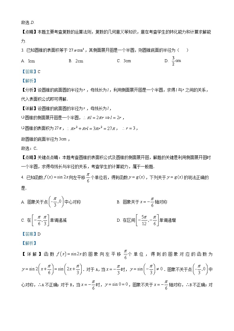 四川省成都石室中学2022-2023学年高一数学下学期期中考试试题（Word版附解析）02