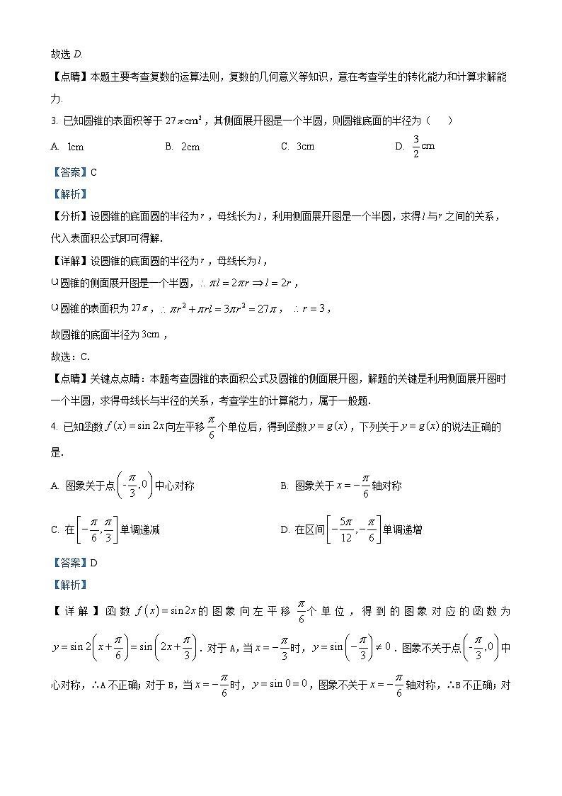 四川省成都石室中学2022-2023学年高一数学下学期期中考试试题（Word版附解析）02