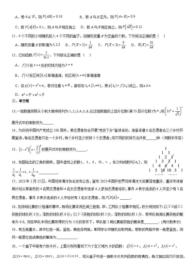 重庆市广益中学2022-2023学年高二数学下学期期末复习检测（二）试题（Word版附解析）第2页