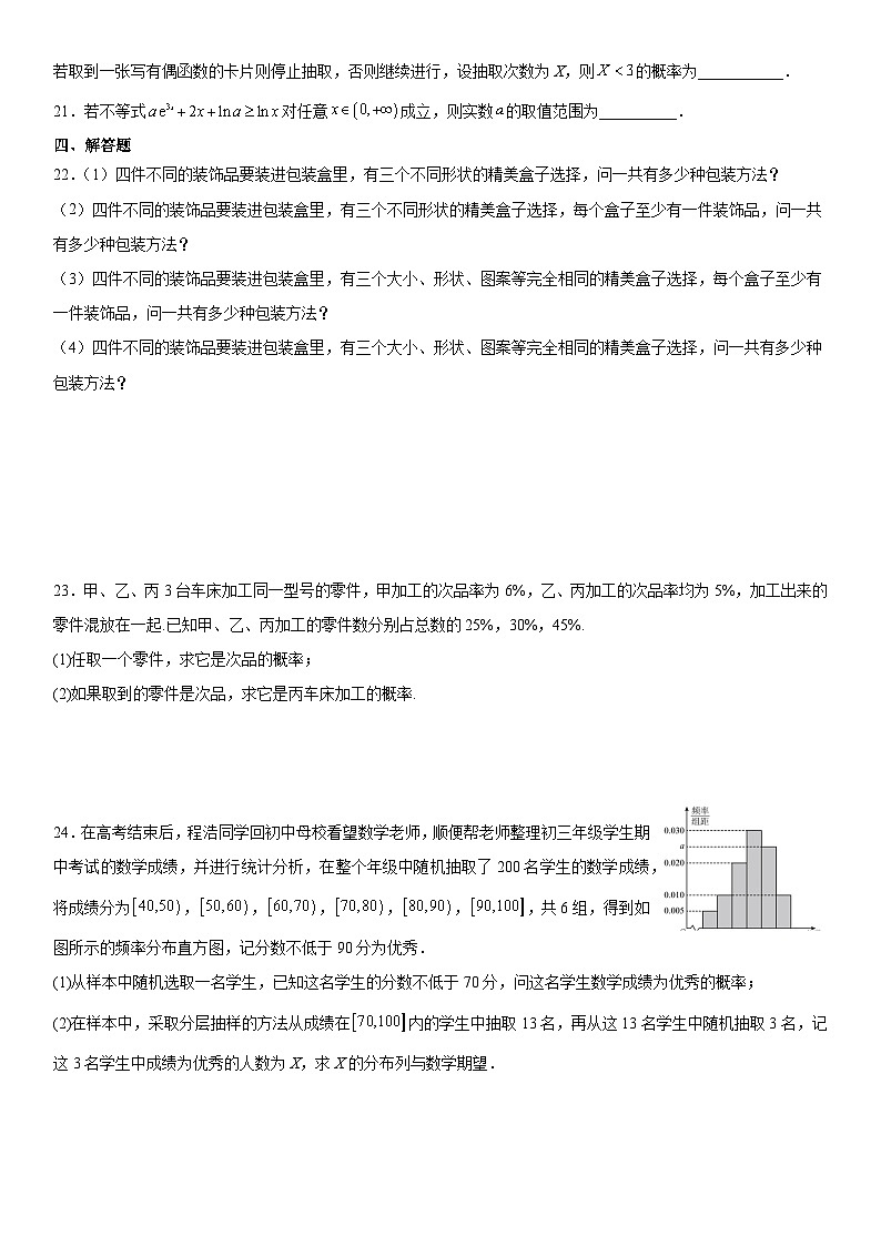重庆市广益中学2022-2023学年高二数学下学期期末复习检测（二）试题（Word版附解析）第3页