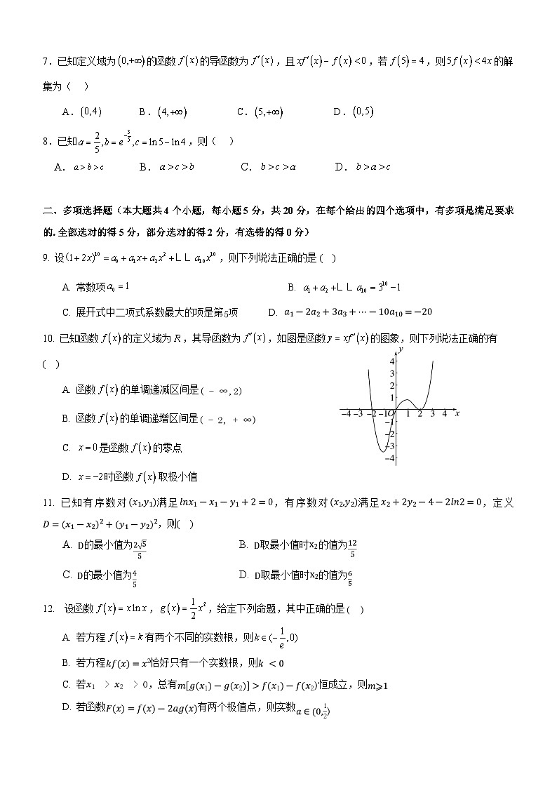 重庆市广益中学2022-2023学年高二数学下学期4月月考（一）试题（Word版附解析）第2页