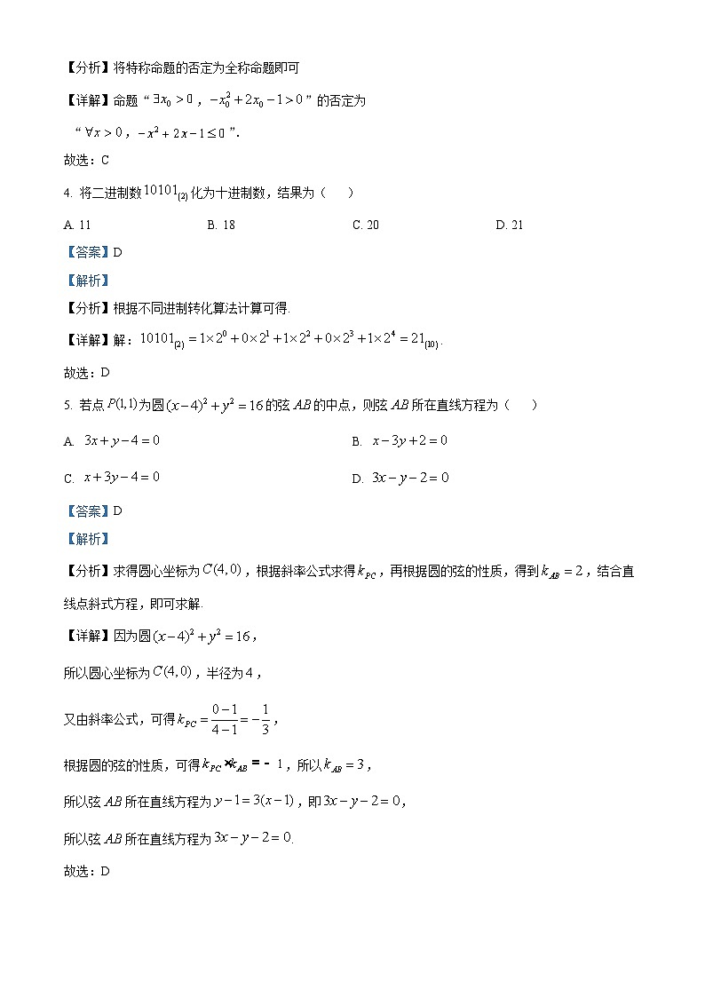 四川省南充高级中学2022-2023学年高二数学（理）上学期期末试题（Word版附解析）第2页