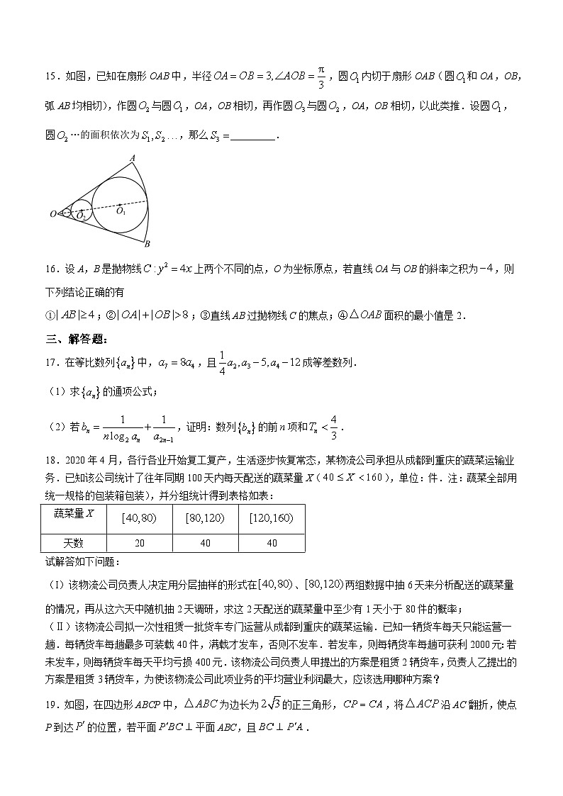 四川省内江市第六中学2023届高三数学（文）下学期高考模拟热身训练（一）试卷（Word版附答案）第3页