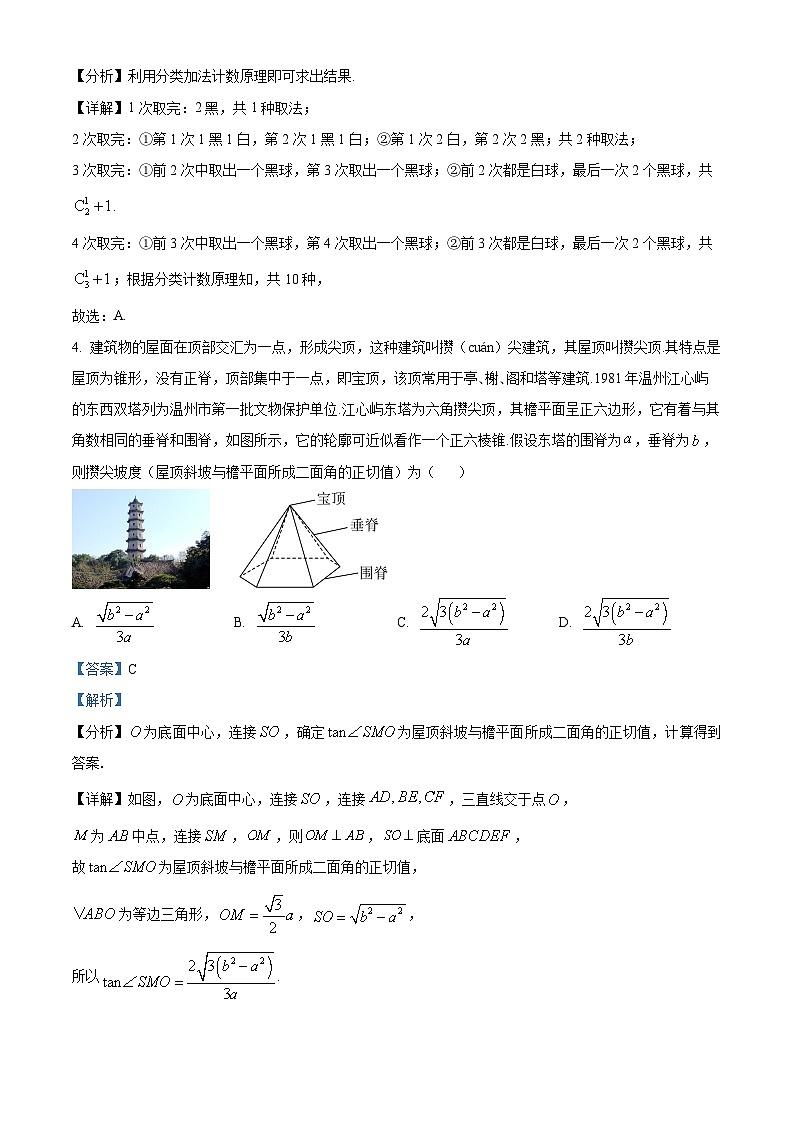 浙江省精诚联盟2023届高三下学期适应性联考数学试题   Word版含解析02