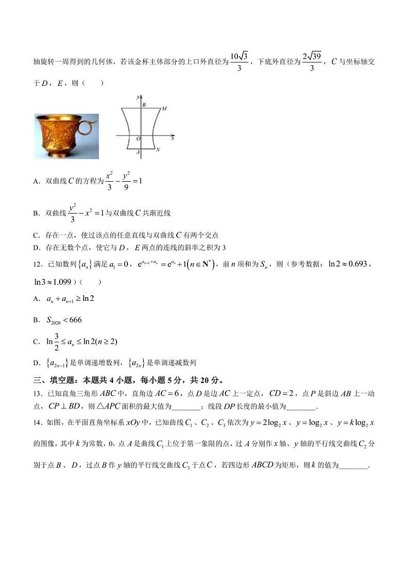 2022-2023学年湖北省部分名校高三下学期二模数学试题PDF版含答案第3页