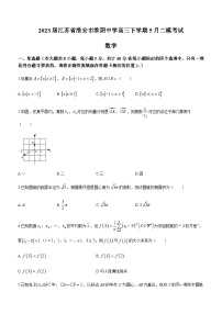 2023届江苏省淮安市淮阴中学等校高三下学期5月二模考试数学试题word版含答案