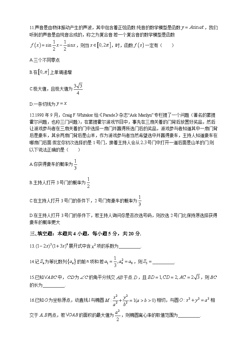 2023届湖北省黄冈中学高三5月二模数学试题解析版第3页