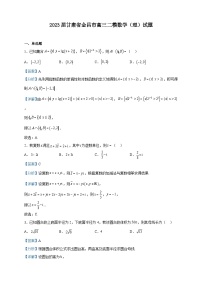 2023届甘肃省金昌市高三二模数学（理）试题含解析