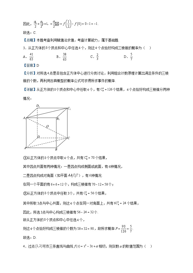 2023届湖北省部分名校高三二模数学试题含解析02