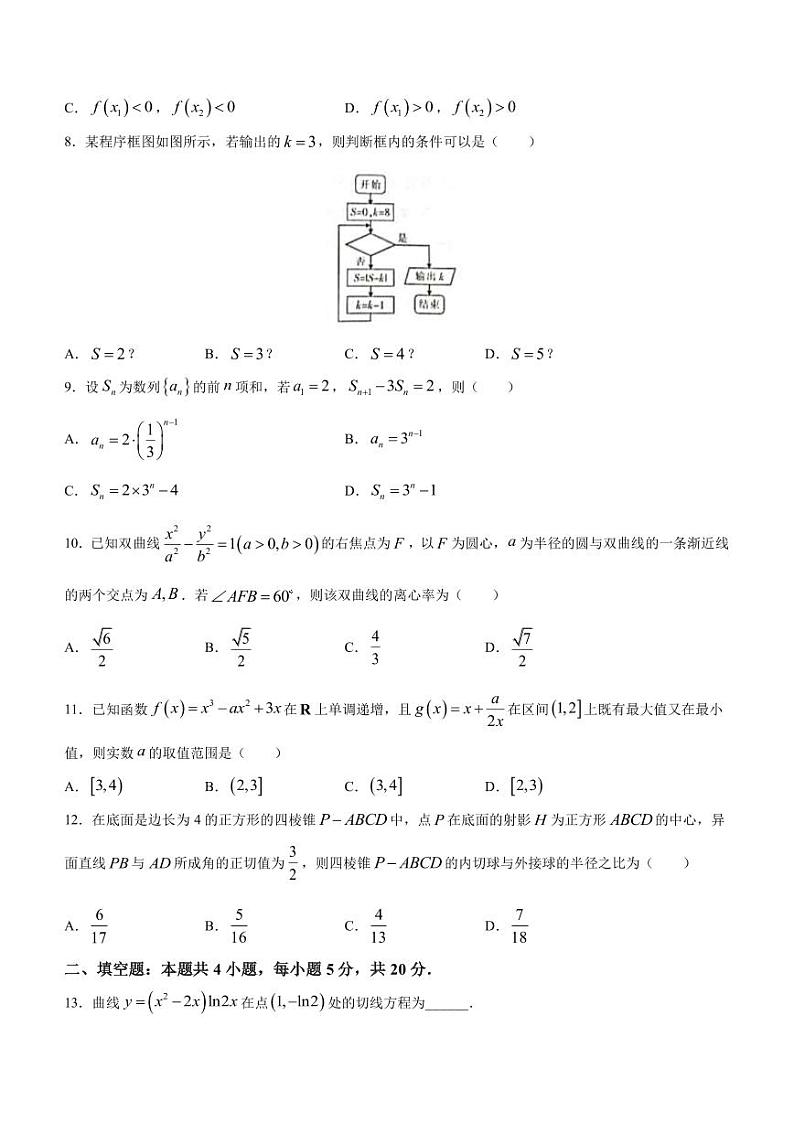 2023届甘肃省金昌市高三下学期第二次联考（5月）数学(理)试题PDF版含答案02
