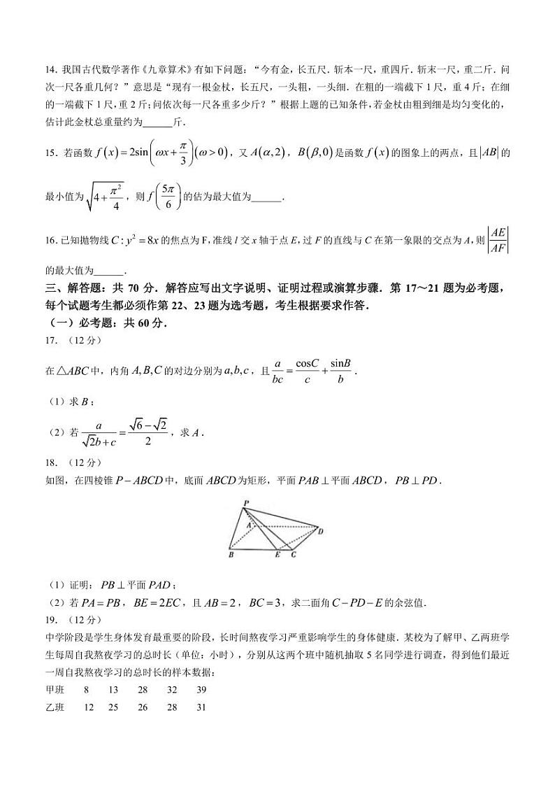 2023届甘肃省金昌市高三下学期第二次联考（5月）数学(理)试题PDF版含答案03