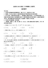 2023届甘肃省金昌市高三下学期第二次联考（5月）数学(理)试题含答案
