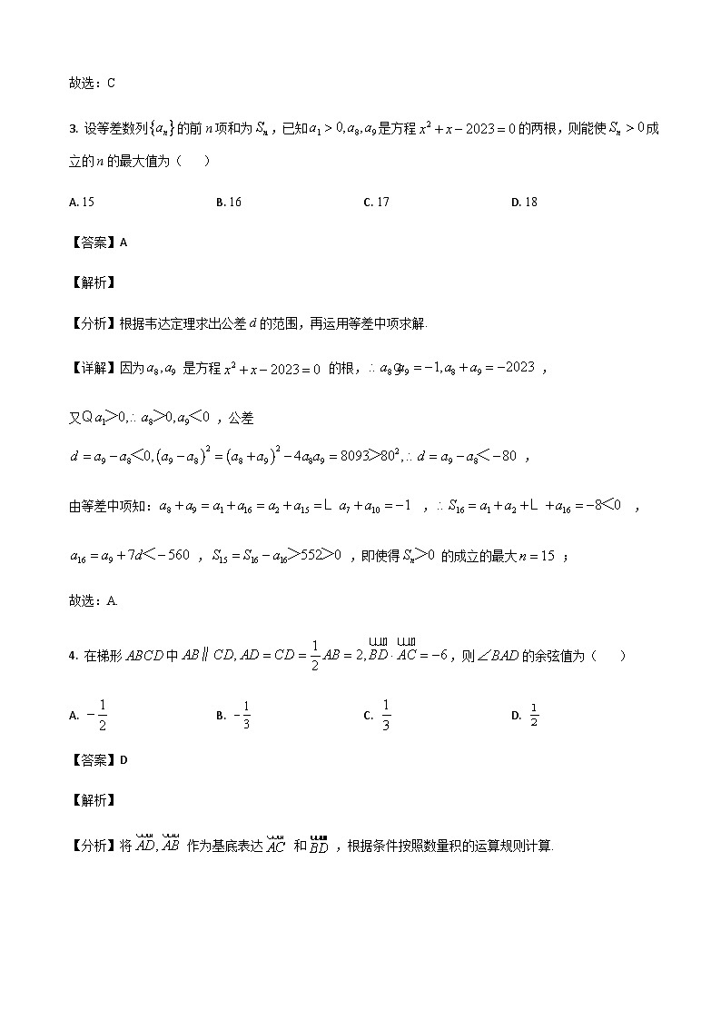 山东省聊城市2023届高三下学期第二次模拟考试数学试题 word版含解析第2页