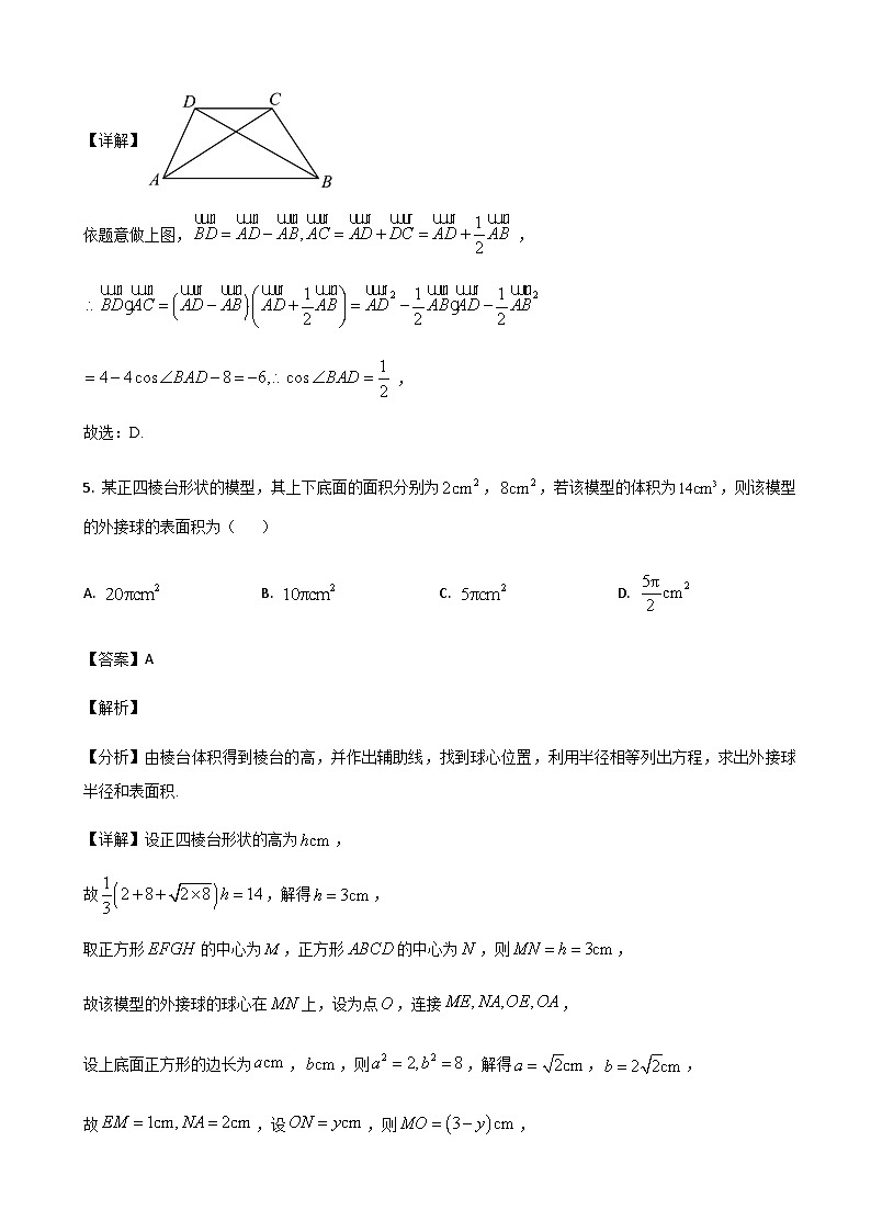 山东省聊城市2023届高三下学期第二次模拟考试数学试题 word版含解析第3页