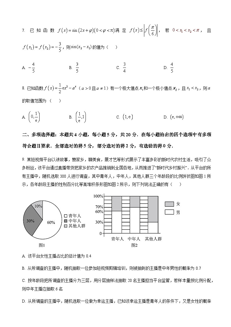 山东省聊城市2023届高三下学期第二次模拟考试数学试题第2页