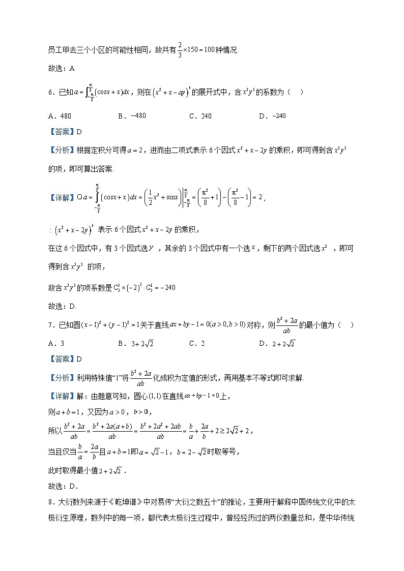 2023届江西省新八校高三第二次联考数学（理）试题含解析第3页