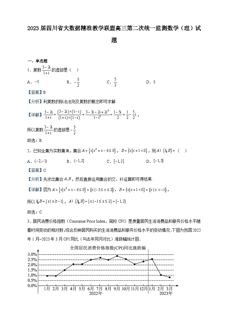 2023届四川省大数据精准教学联盟高三第二次统一监测数学（理）试题含解析第1页