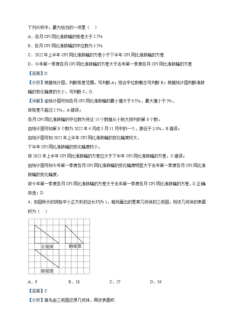 2023届四川省大数据精准教学联盟高三第二次统一监测数学（理）试题含解析第2页