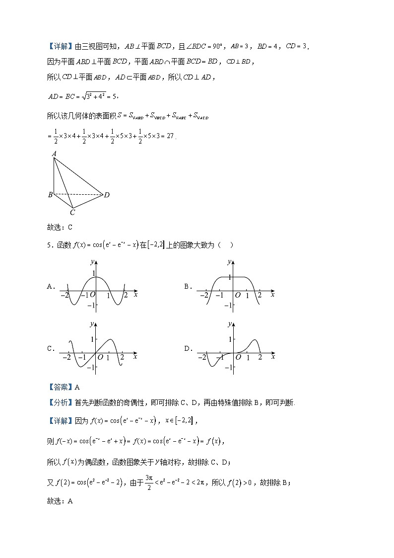 2023届四川省大数据精准教学联盟高三第二次统一监测数学（理）试题含解析第3页