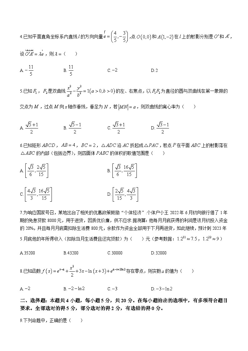 2022-2023学年湖北省襄阳市第四中学高三下学期三模数学试题含答案第2页