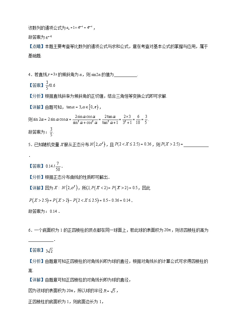 2023届上海市敬业中学高三三模数学试题含解析第2页