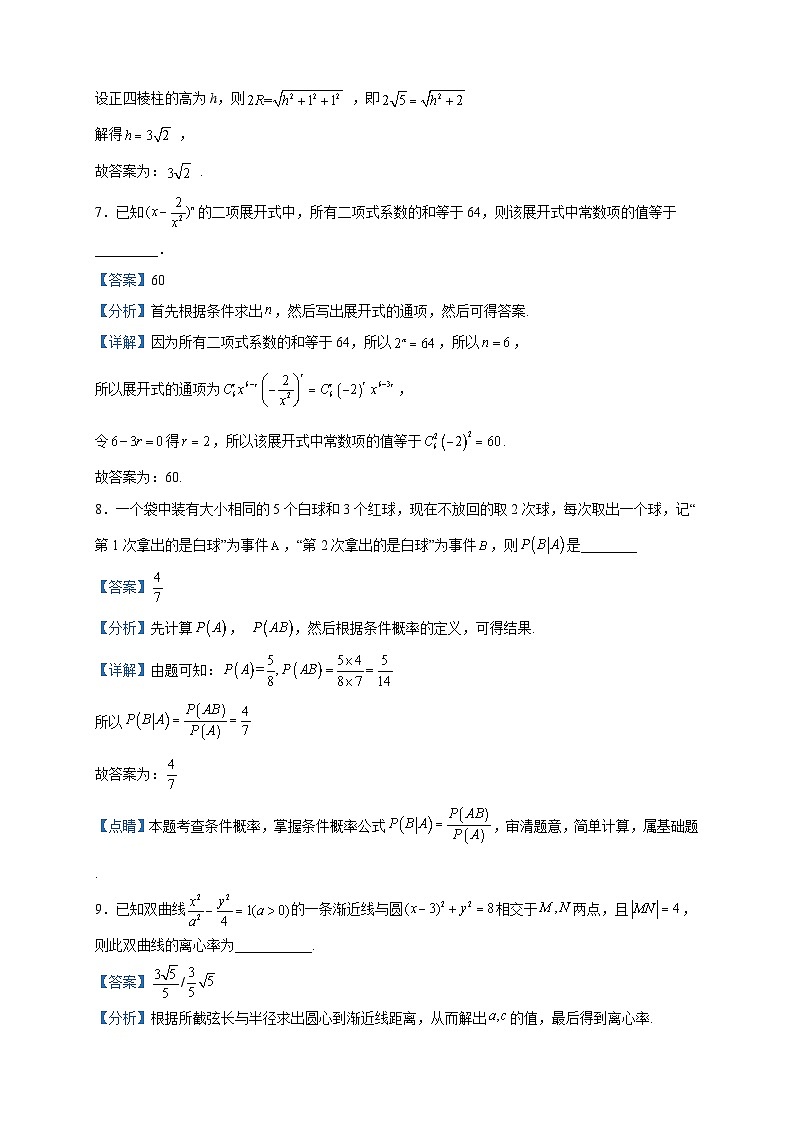 2023届上海市敬业中学高三三模数学试题含解析第3页