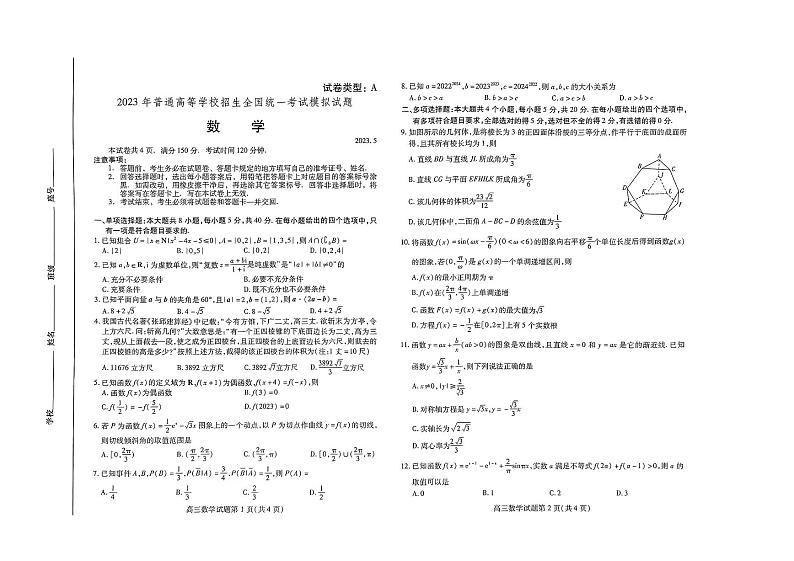 2023届山东省潍坊市高三下学期三模试题数学PDF版含答案01