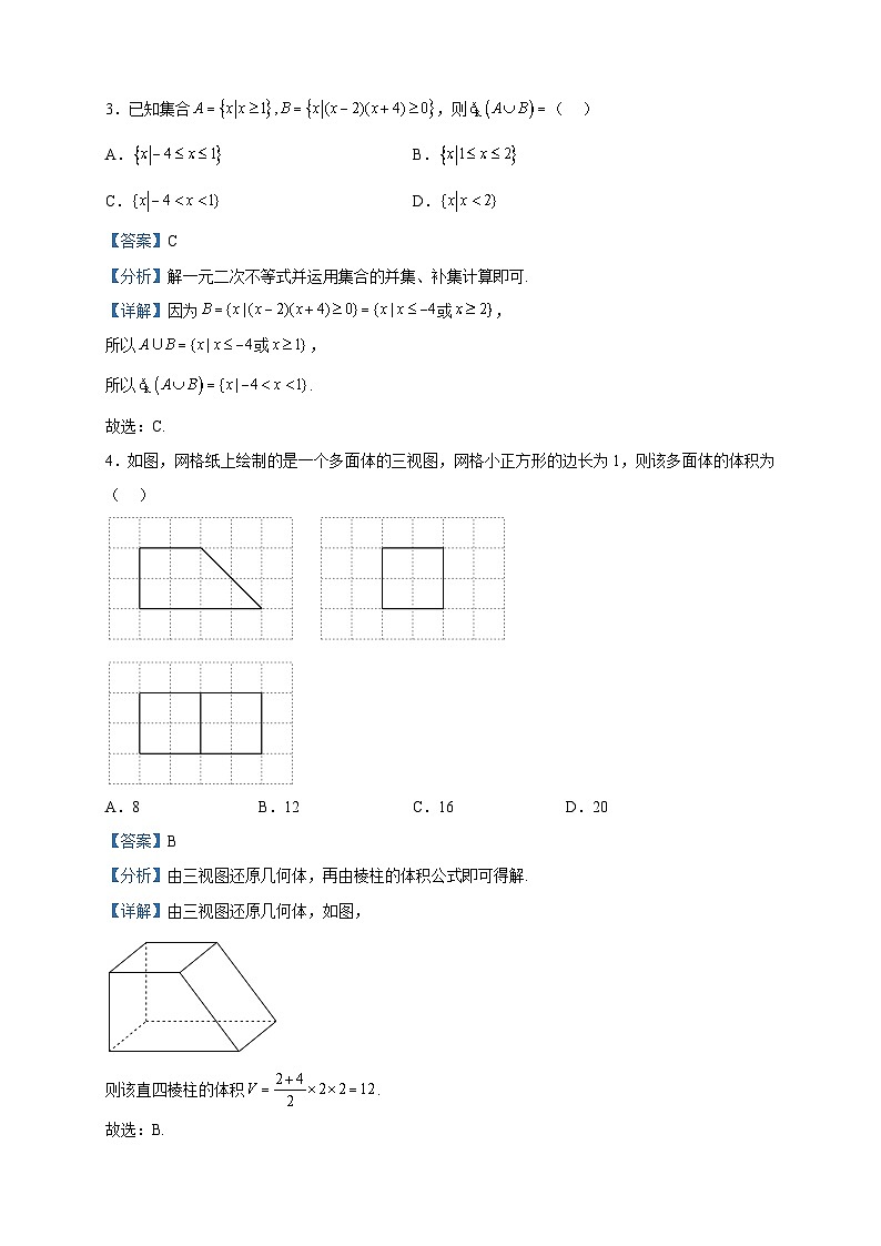 2023届新疆维吾尔自治区阿勒泰地区高三三模数学（理）试题含解析第2页