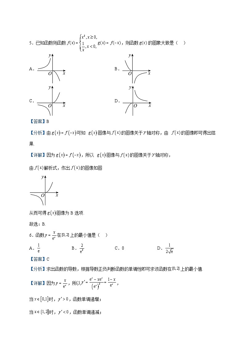 2023届新疆维吾尔自治区阿勒泰地区高三三模数学（理）试题含解析第3页
