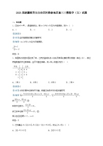 2023届新疆维吾尔自治区阿勒泰地区高三三模数学（文）试题含解析