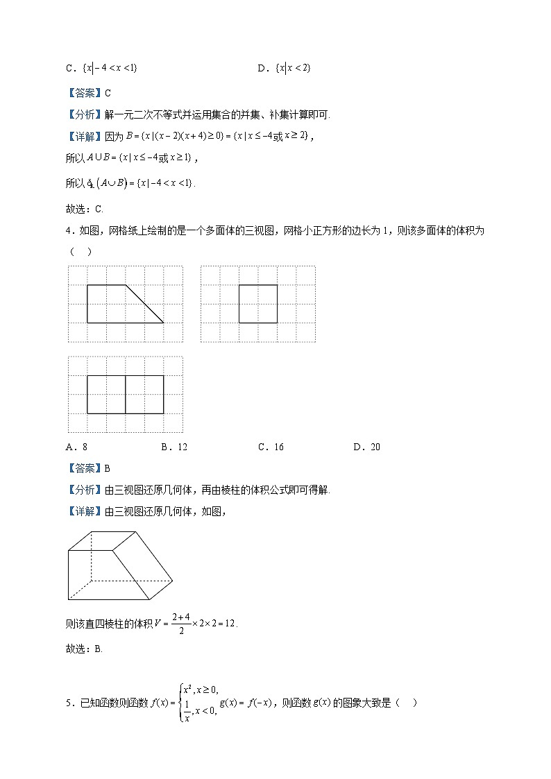 2023届新疆维吾尔自治区阿勒泰地区高三三模数学（文）试题含解析第2页