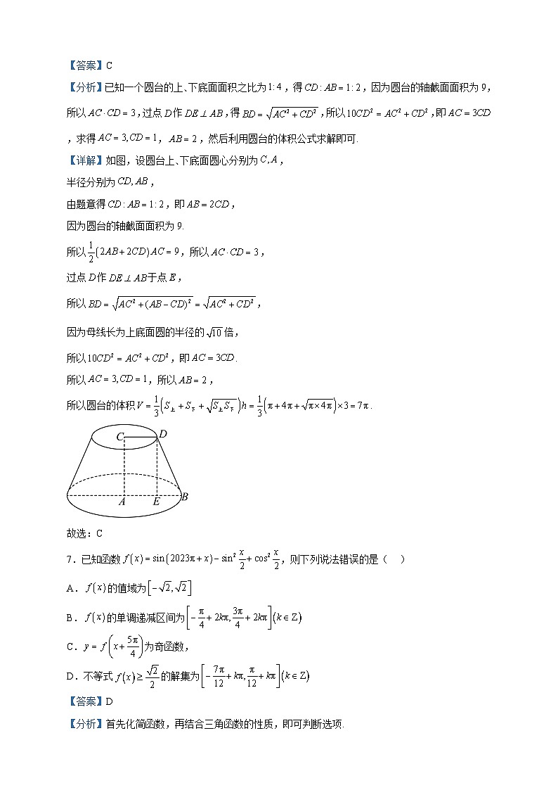 2023届河北省正定中学高三模拟预测（二）数学试题含解析第3页
