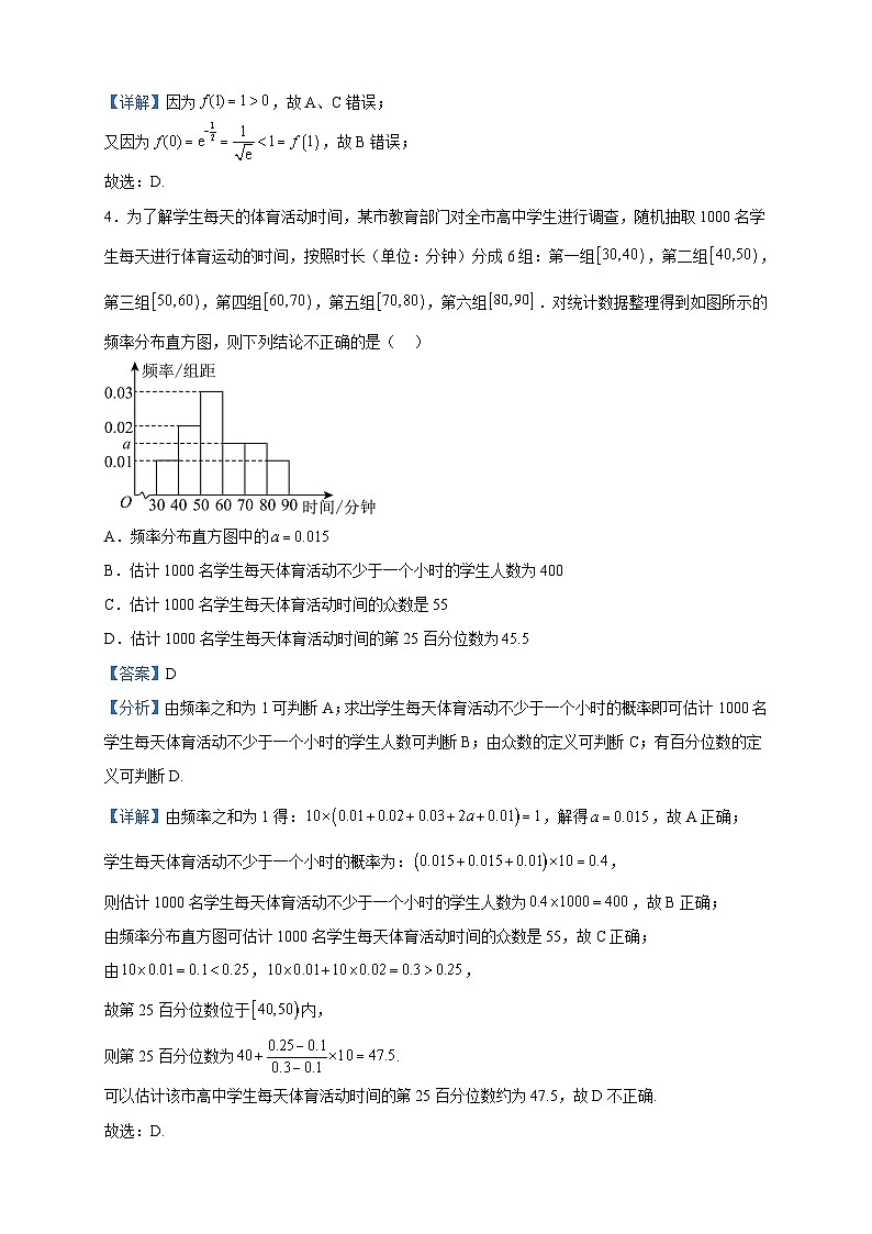 2023届天津市滨海新区高三三模数学试题含解析02