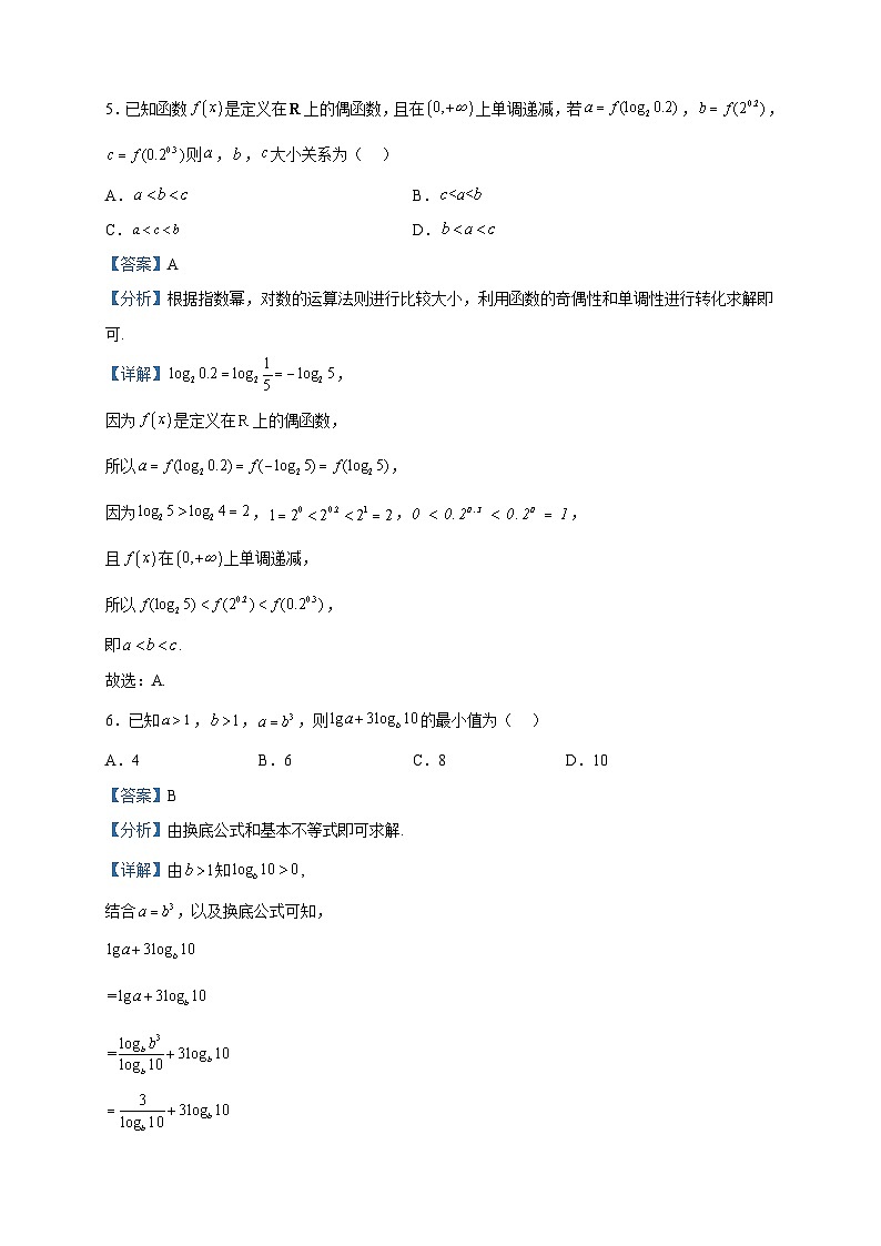2023届天津市滨海新区高三三模数学试题含解析03
