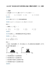 2023届广西壮族自治区玉林市博白县高三模拟考试数学（文）试题含解析