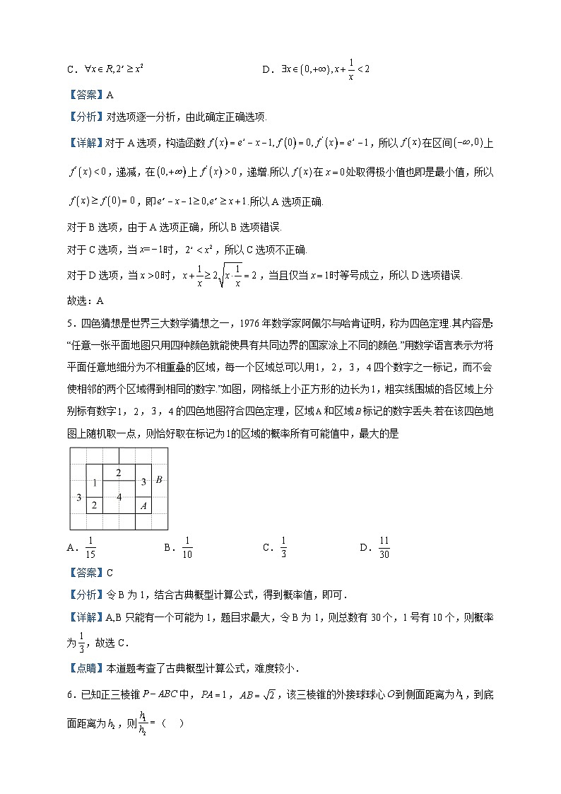 2023届河南省濮阳市第一高级中学高三模拟质量检测数学（文）试题含解析第2页