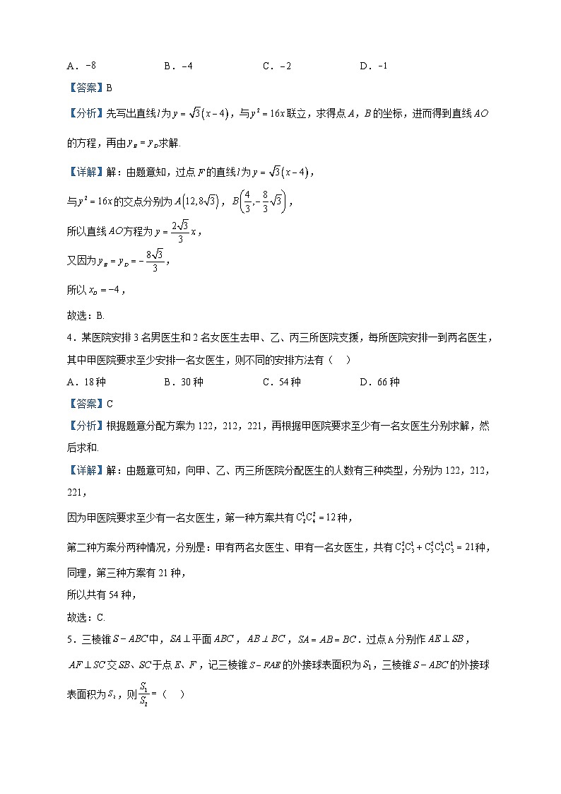 2023届河北省邯郸市高考三模（保温卷）数学试题含解析第2页