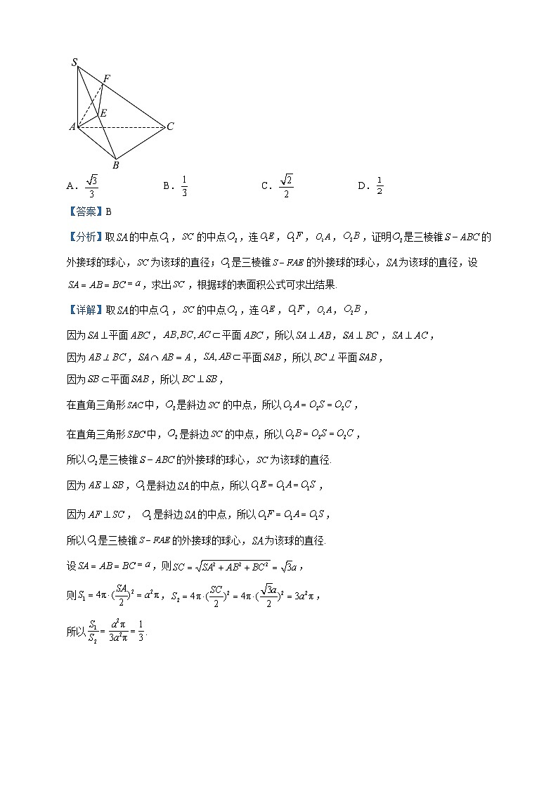 2023届河北省邯郸市高考三模（保温卷）数学试题含解析第3页