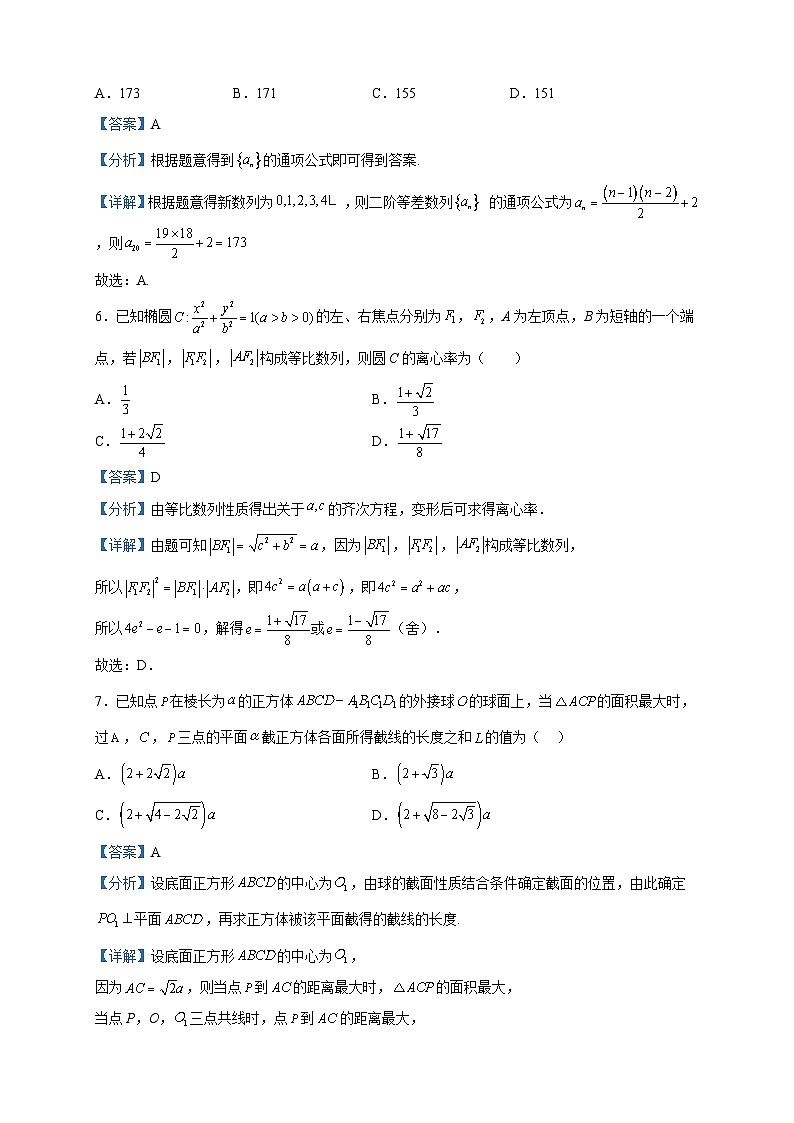 2023届河北省高三模拟（四）数学试题含解析第3页